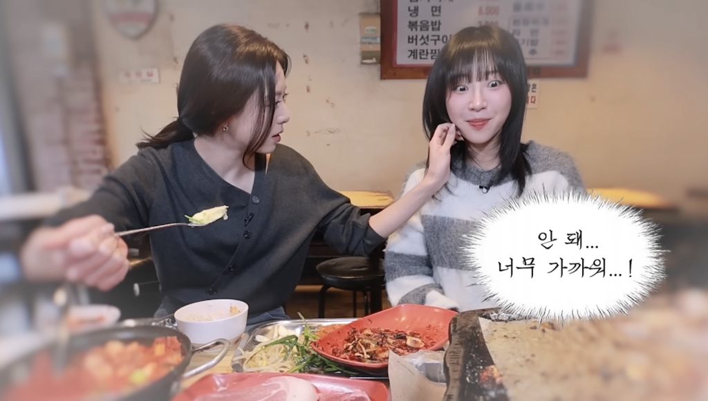 쯔양-얼굴에-묻은거-떼주는-유나-5-이미지