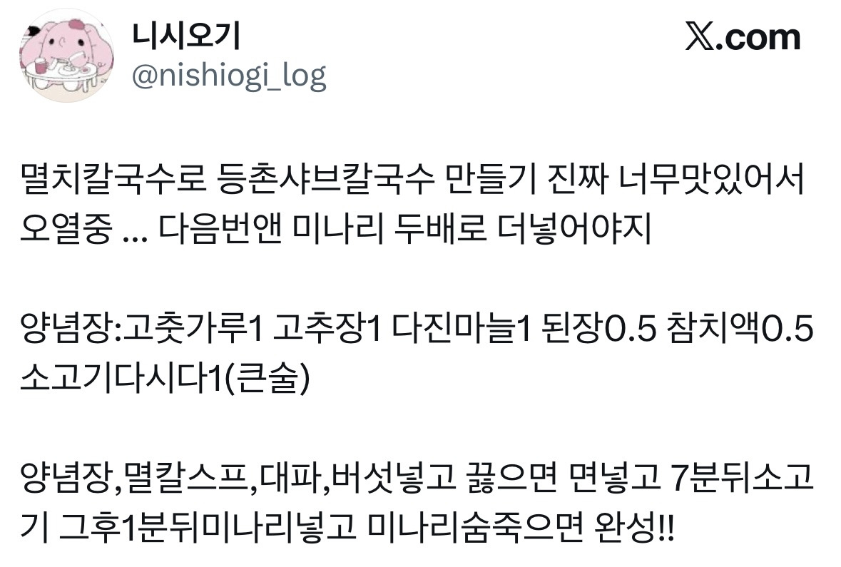 멸치칼국수로-등촌샤브칼국수-만들기-진짜-너무맛있어서-오열중-0-이미지