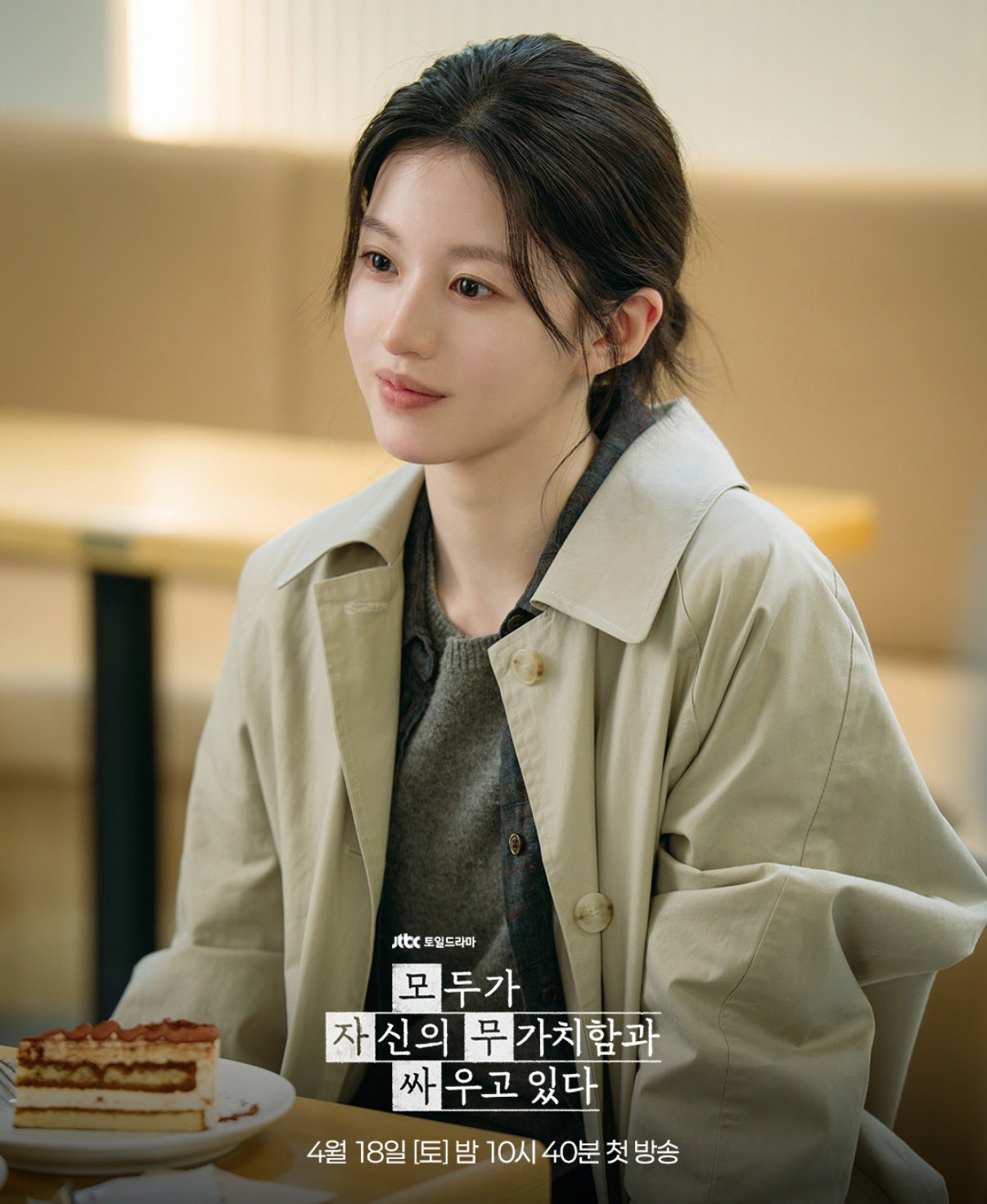 ＜모두가-자신의-무가치함과-싸우고-있다＞-고윤정(변은아)-추가-스틸컷-4-이미지