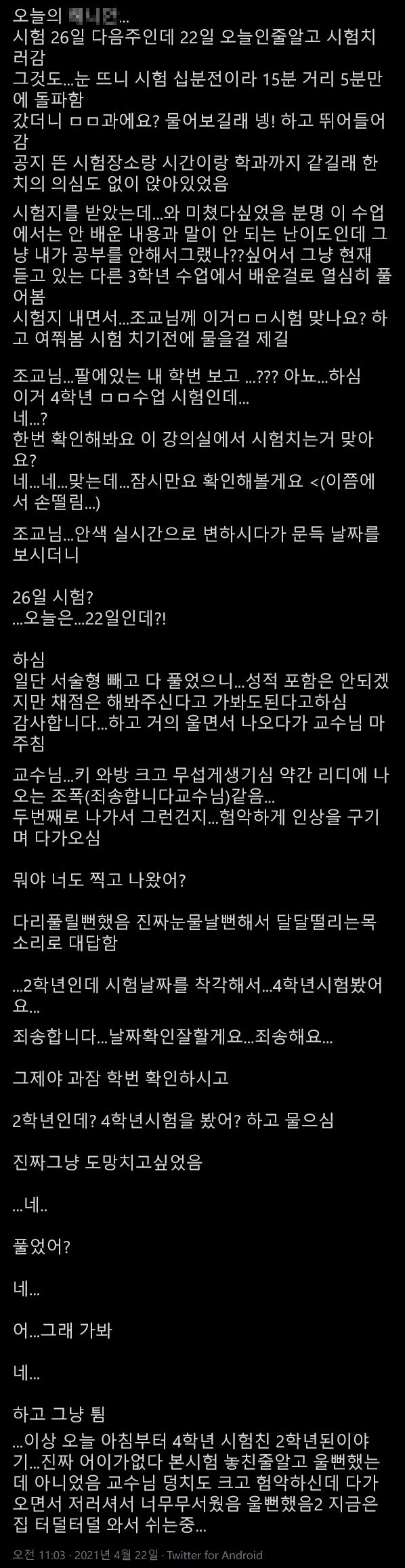 실수로-4학년-시험쳐버린-2학년-1-이미지