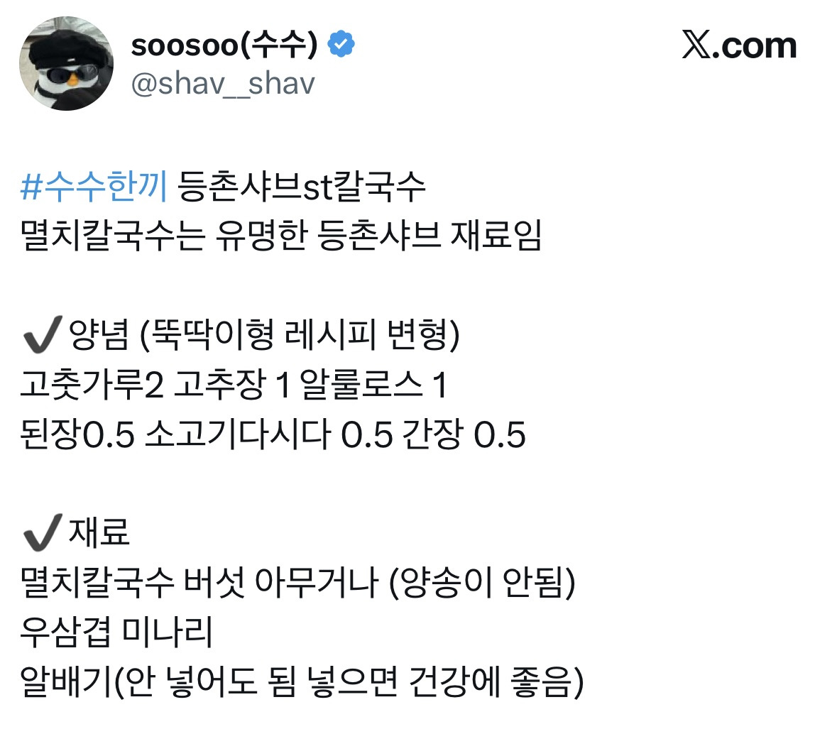 멸치칼국수로-등촌샤브칼국수-만들기-진짜-너무맛있어서-오열중-7-이미지