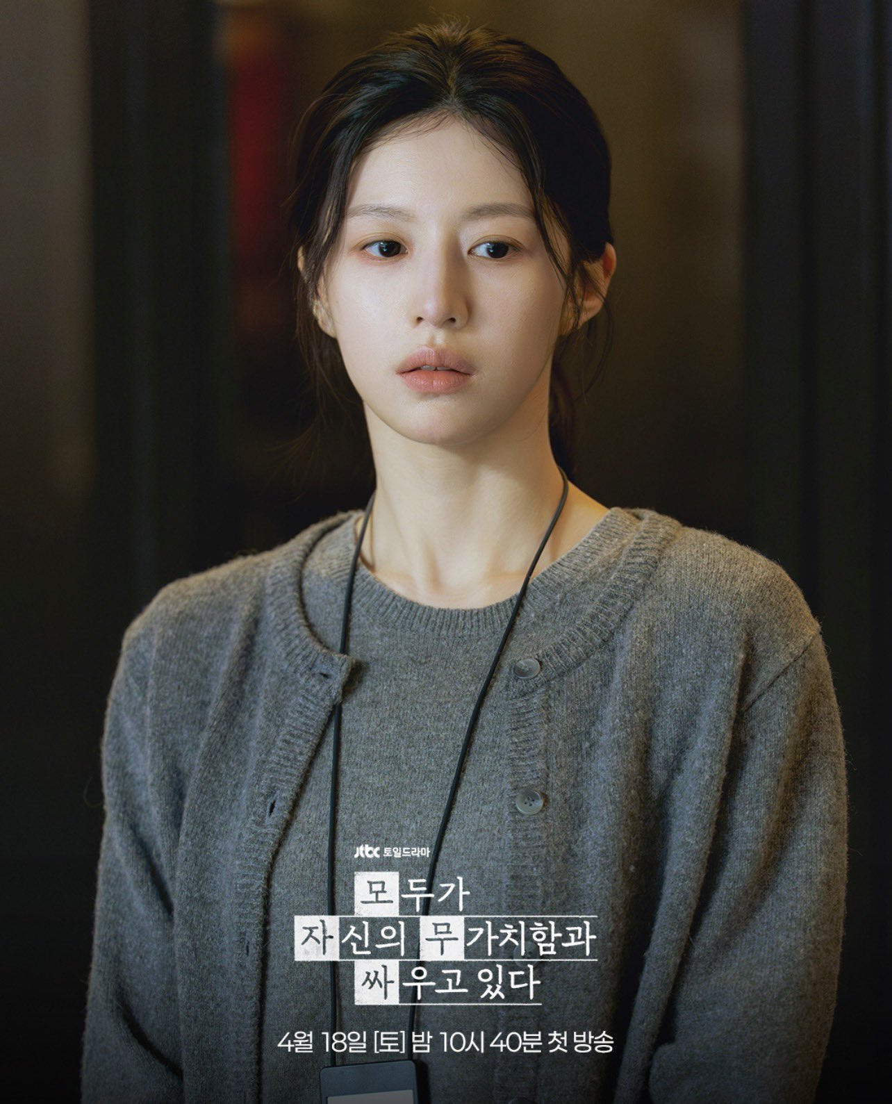 ＜모두가-자신의-무가치함과-싸우고-있다＞-고윤정(변은아)-추가-스틸컷-2-이미지