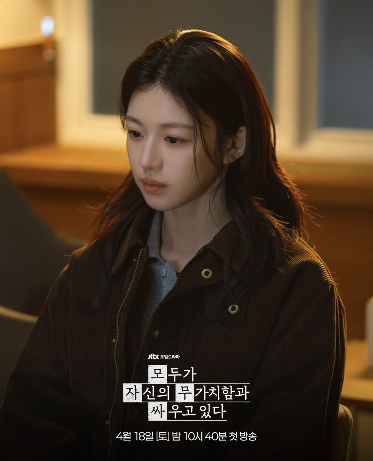 ＜모두가-자신의-무가치함과-싸우고-있다＞-고윤정(변은아)-추가-스틸컷-3-이미지