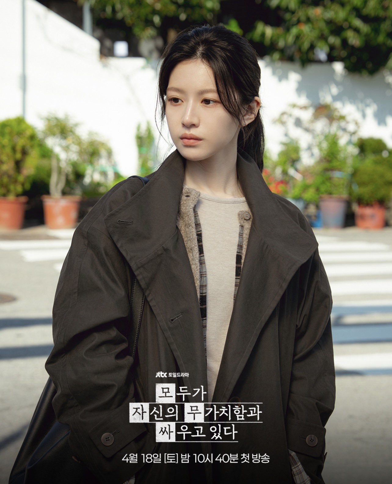 ＜모두가-자신의-무가치함과-싸우고-있다＞-고윤정(변은아)-추가-스틸컷-1-이미지