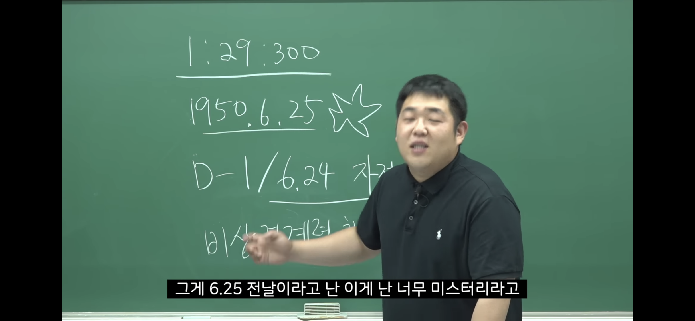 6.25-전쟁-소름-돋는-미스터리-95-이미지