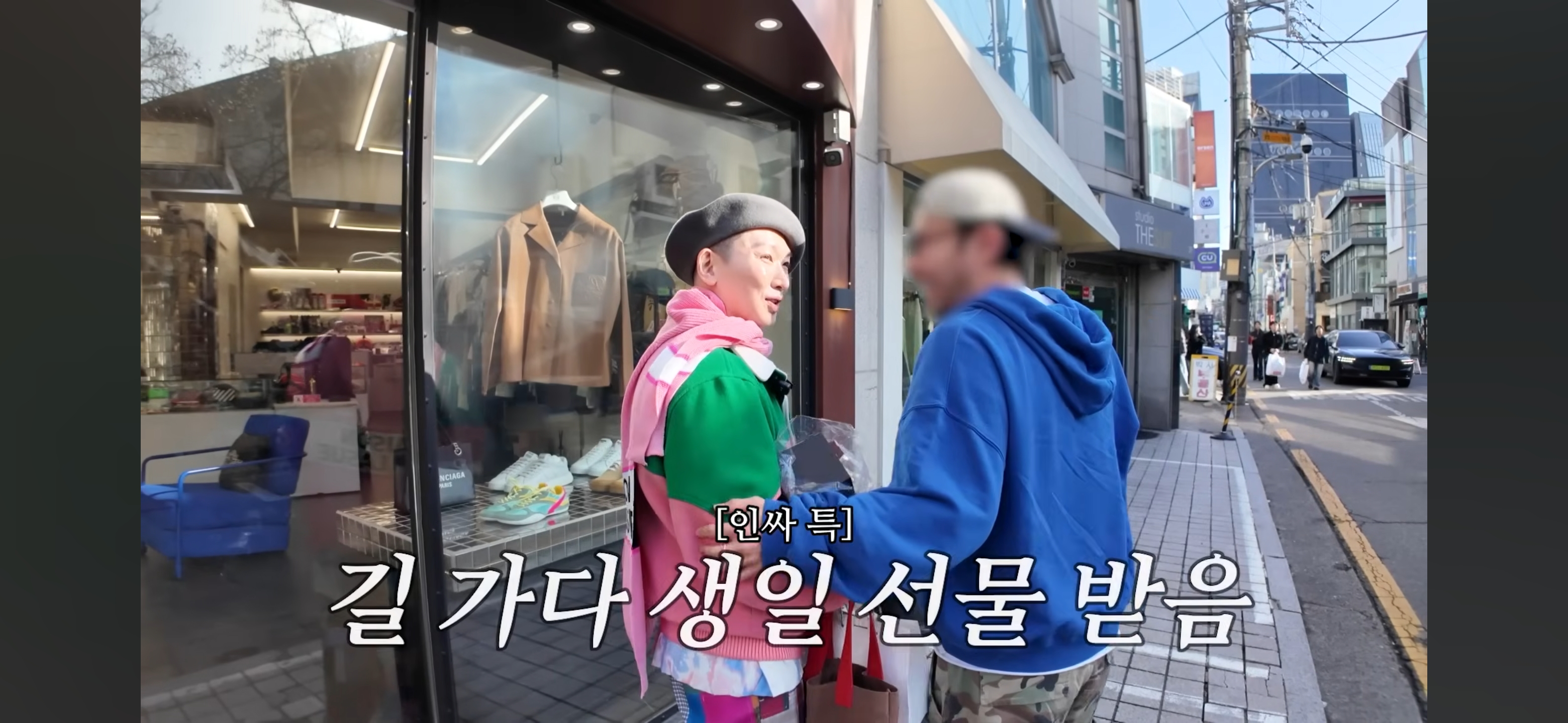 길-걸어가다-지인한테-생일선물-받는-김호영-13-이미지