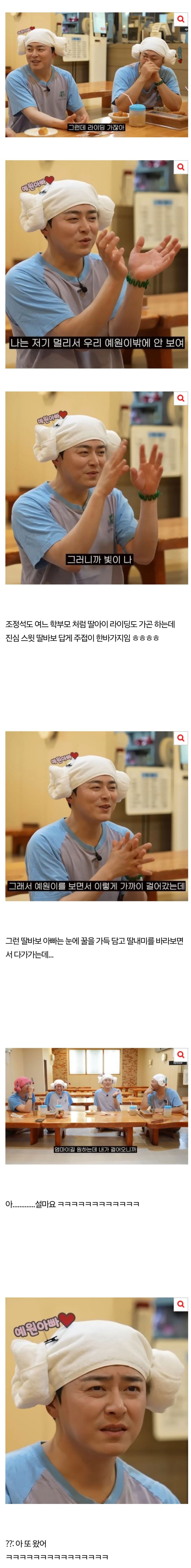 조정석이-거미-대신-딸-데리러-갔을-때-0-이미지