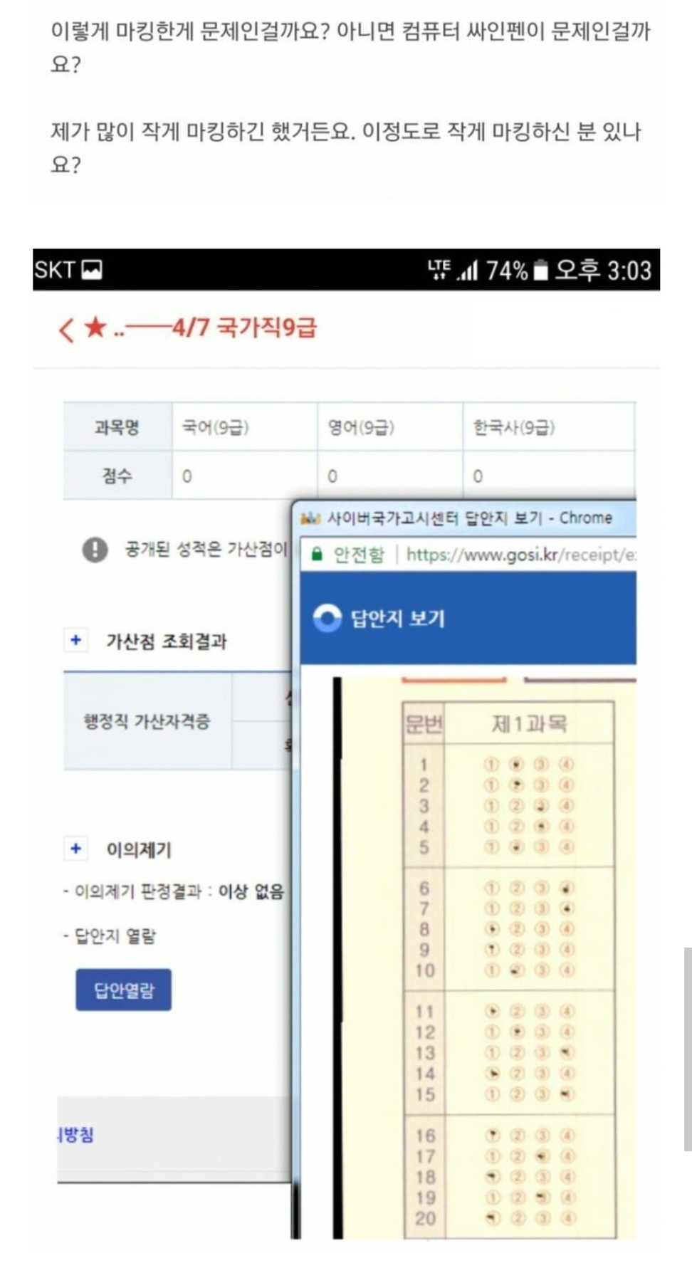 공무원-시험-0점-처리된-사람-1-이미지