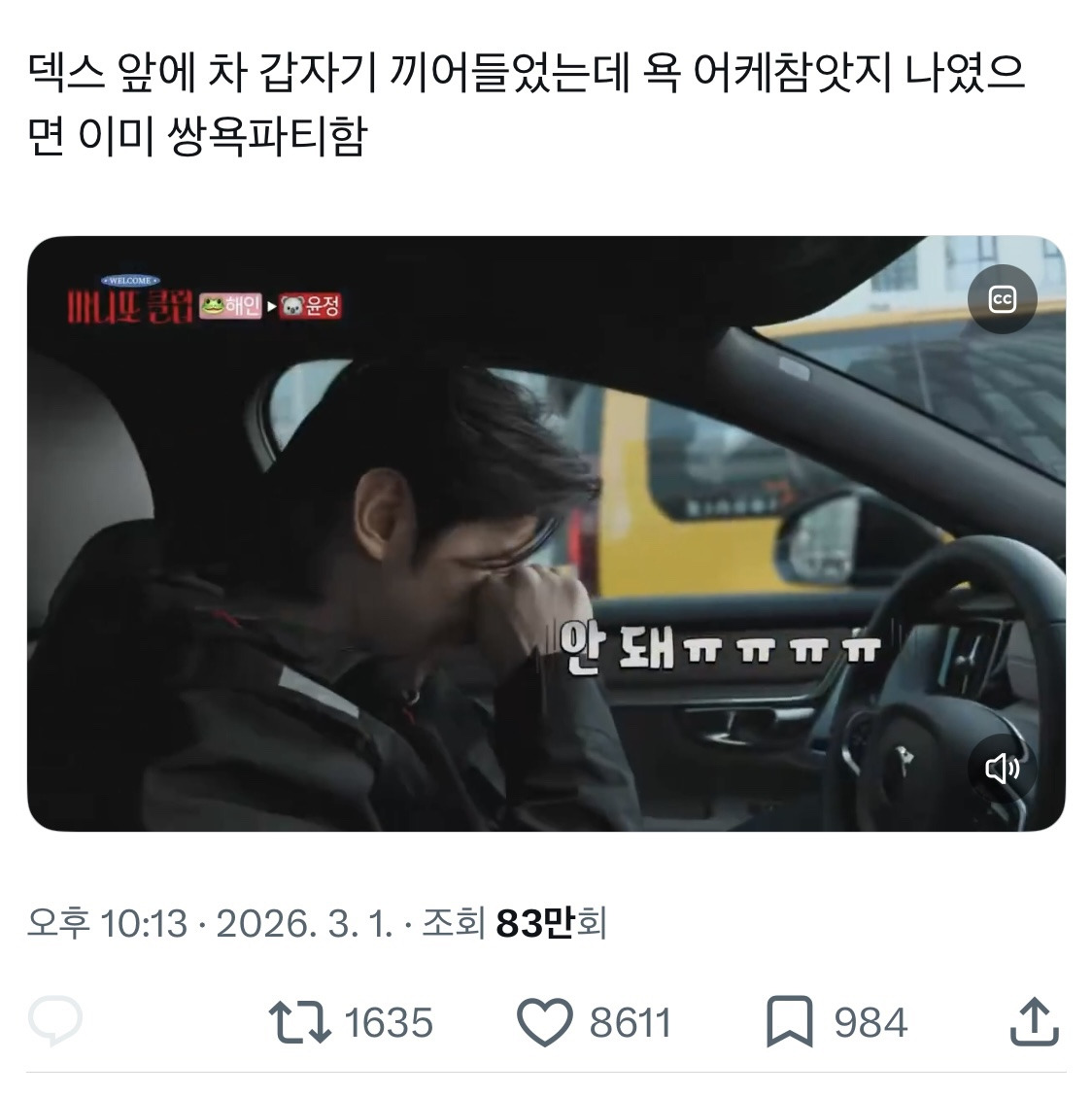 덱스-앞에-차-갑자기-끼어들었는데-욕-어케참앗지-0-이미지