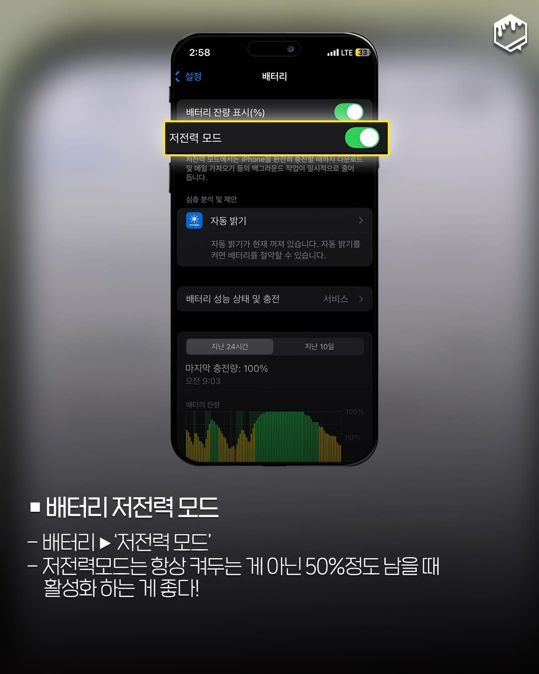 아이폰-배터리-아끼는-방법-4-이미지