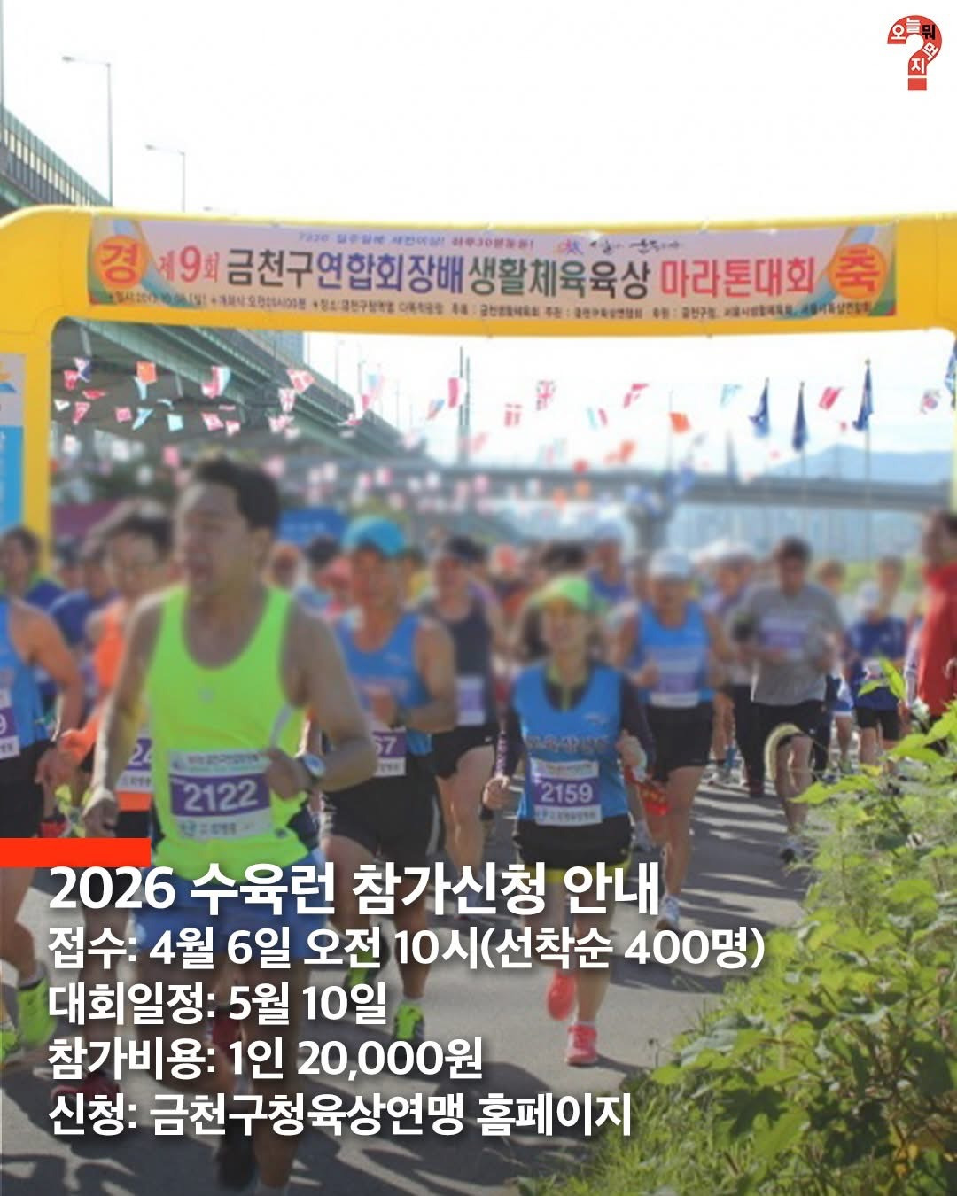 완주하면-수육과-막걸리-주는-수육런-1-이미지