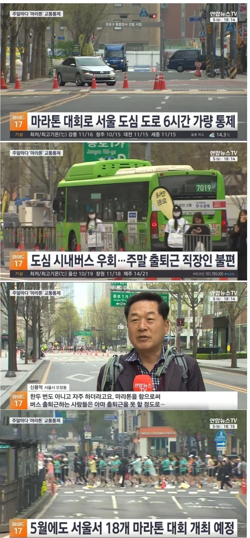 5월에도-18건이라는-서울-마라톤-일정-0-이미지
