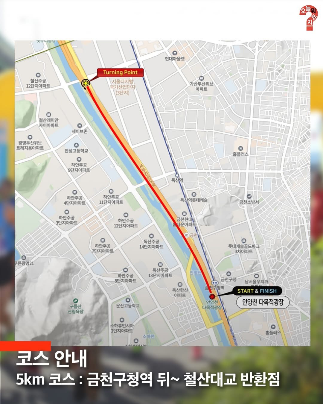 완주하면-수육과-막걸리-주는-수육런-2-이미지