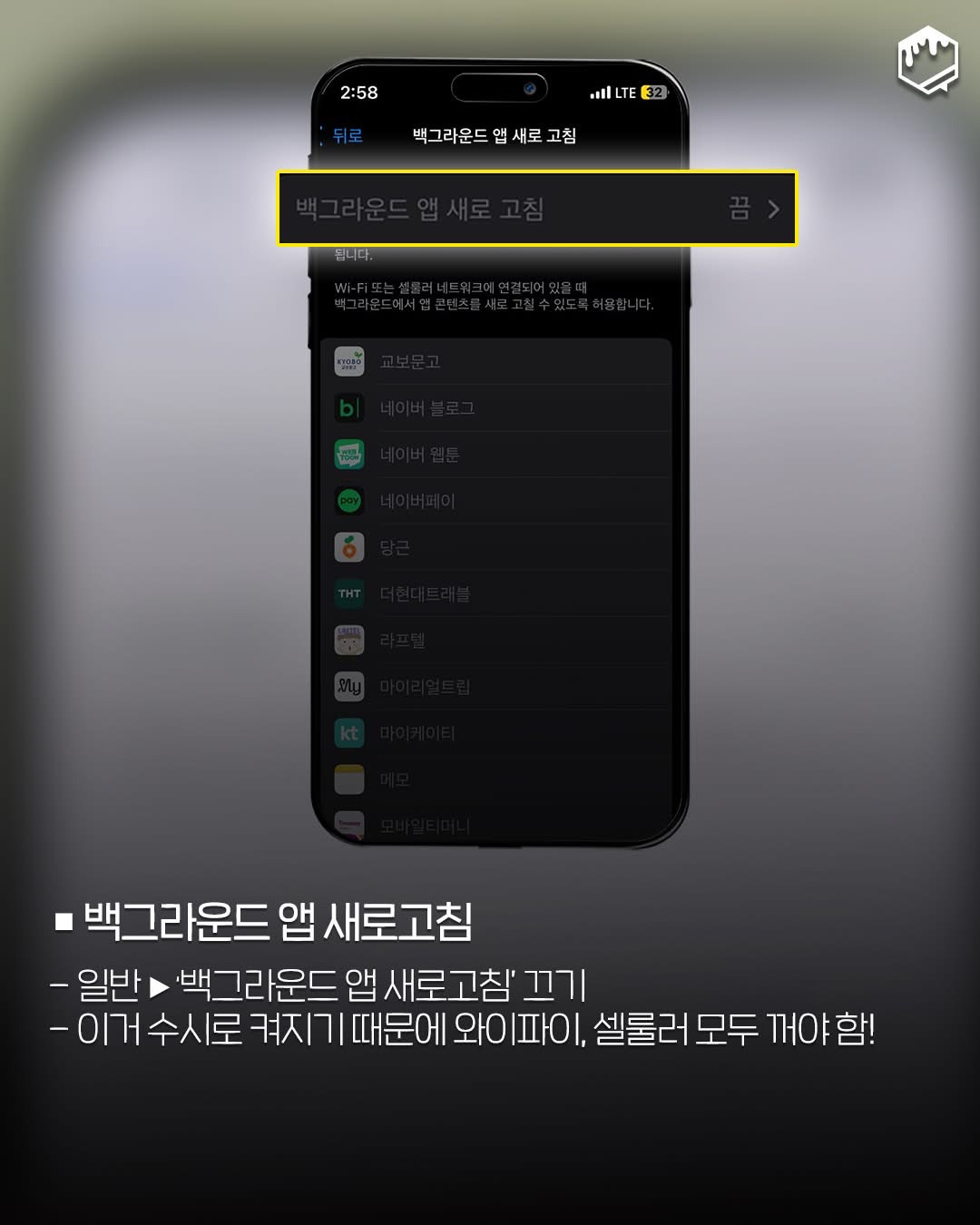 아이폰-배터리-아끼는-방법-3-이미지