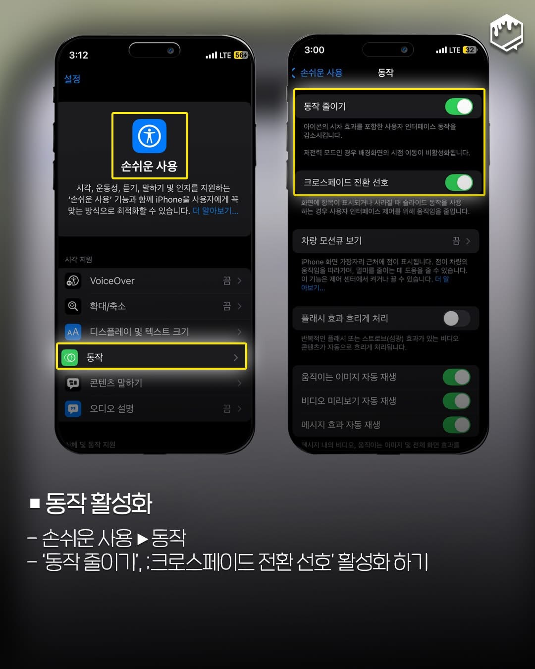 아이폰-배터리-아끼는-방법-2-이미지