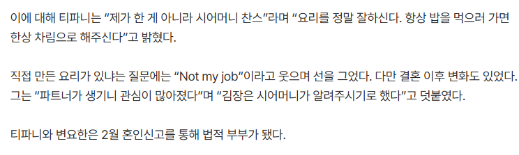 티파니-“요리-안-해”…변요한母-반찬에-신혼-웃음-(냉부)-1-이미지