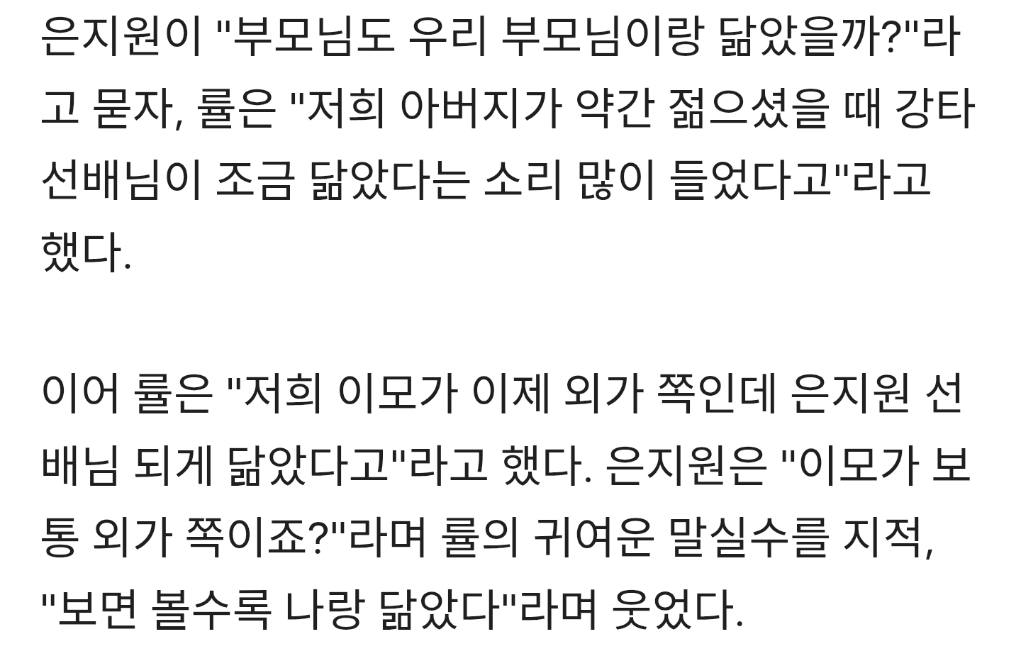 롱샷-률,-은지원도-인정한-도플갱어-얼굴-“父는-H.O.T.-강타-닮았다”(살림남)-2-이미지