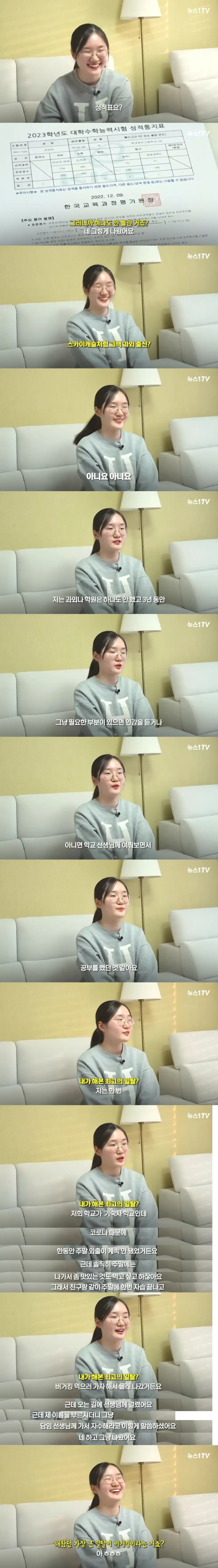 23년도-수능-만점자-여고생-인생중-최고-일탈.jpg-1-이미지