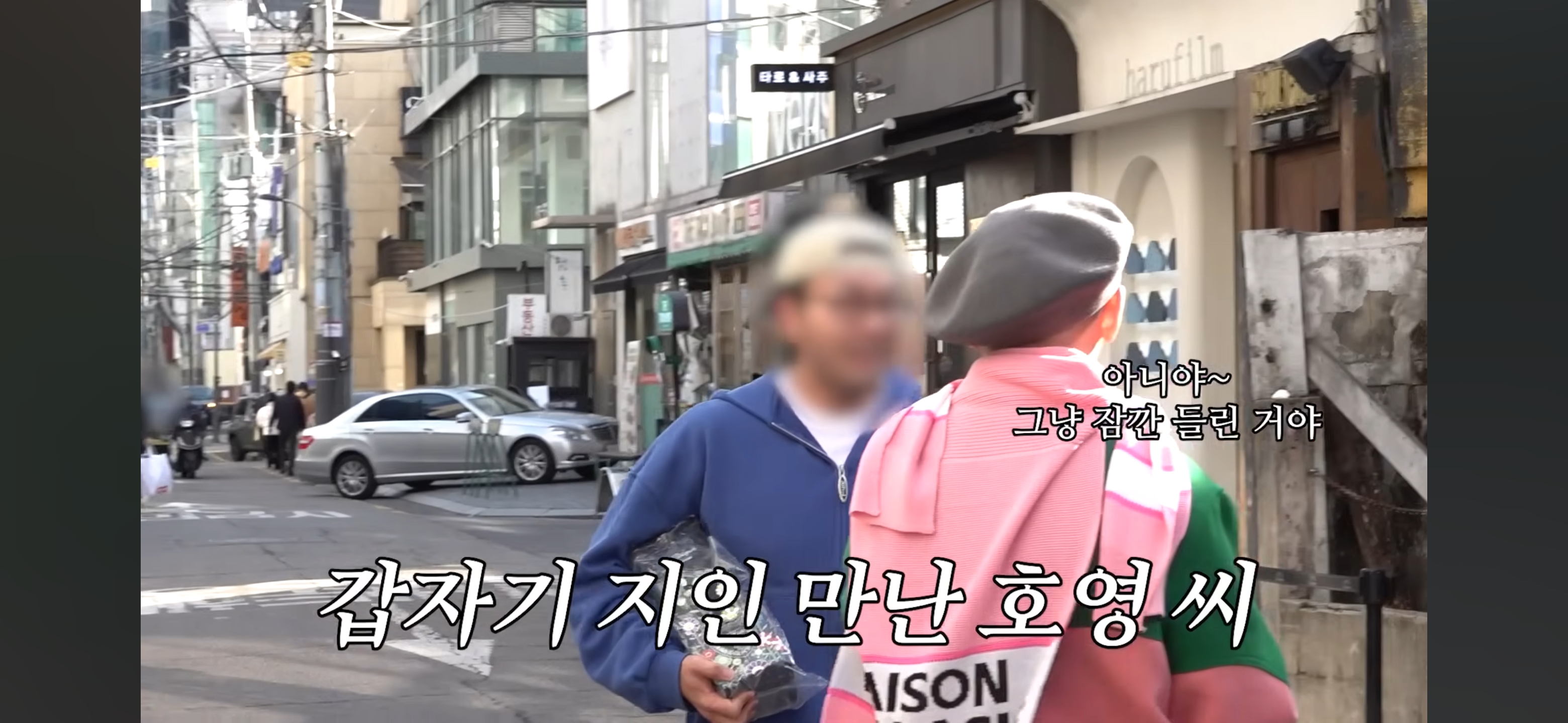 길-걸어가다-지인한테-생일선물-받는-김호영-6-이미지