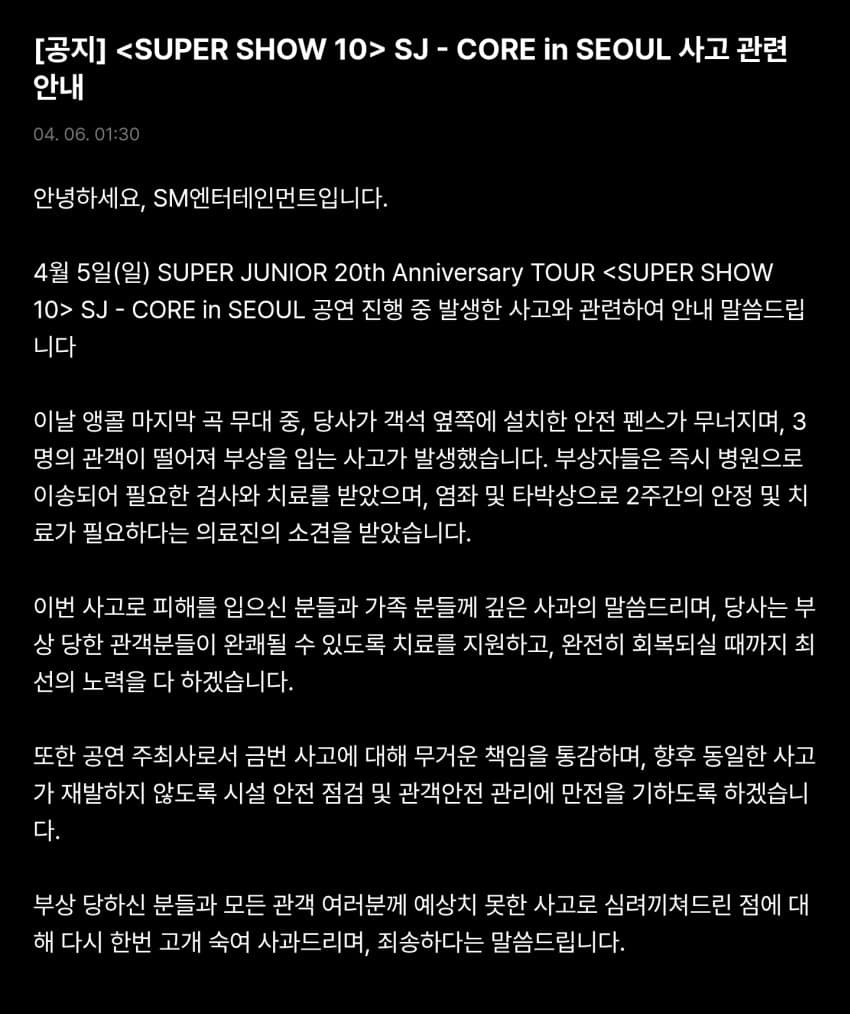 어제자-슈퍼주니어-콘서트-사고.gif-0-이미지