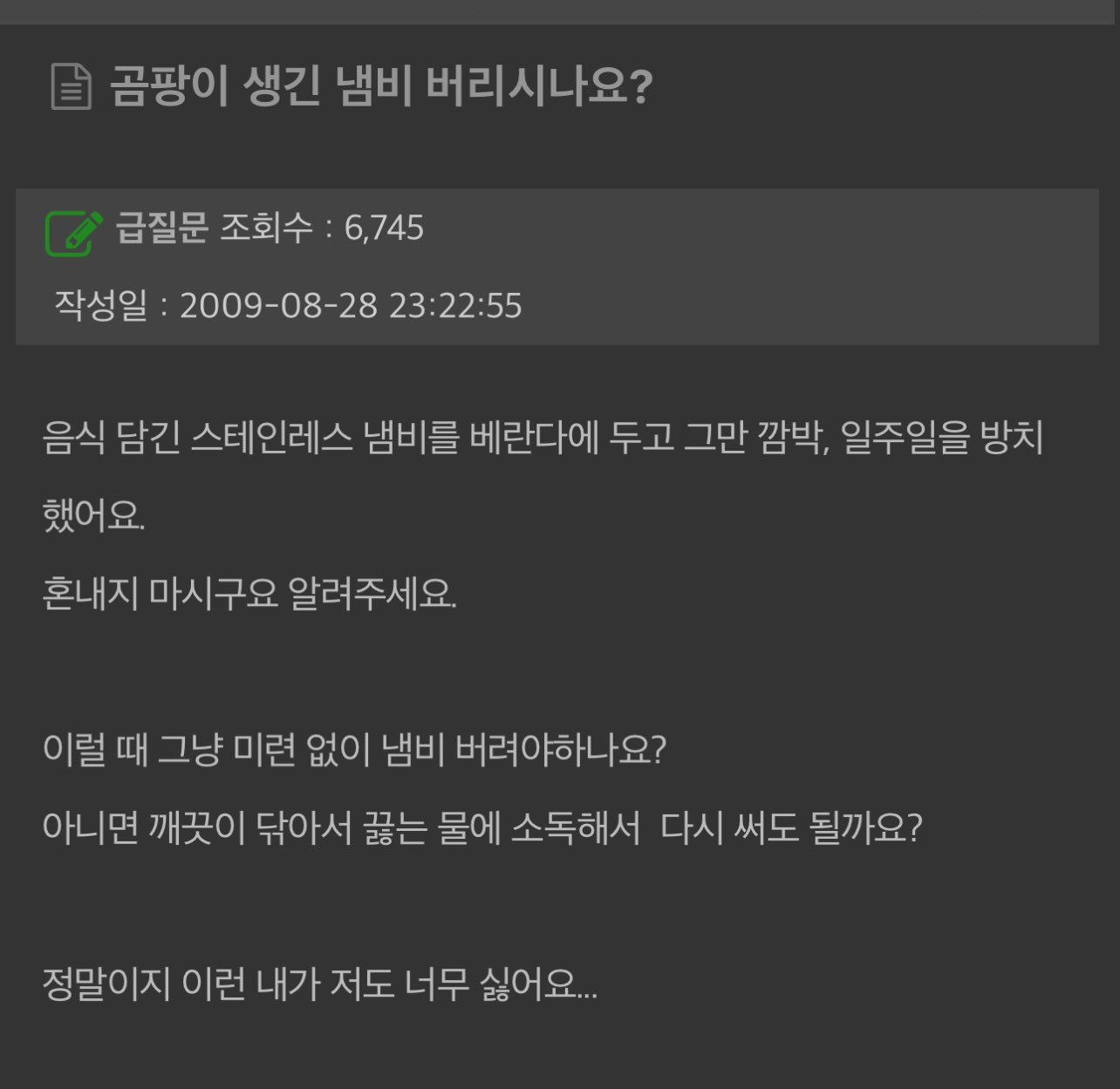 냄비에-곰팡이펴서-서치하다가-본-글인데-아줌마들-댓글이-너무-귀여움.x-1-이미지