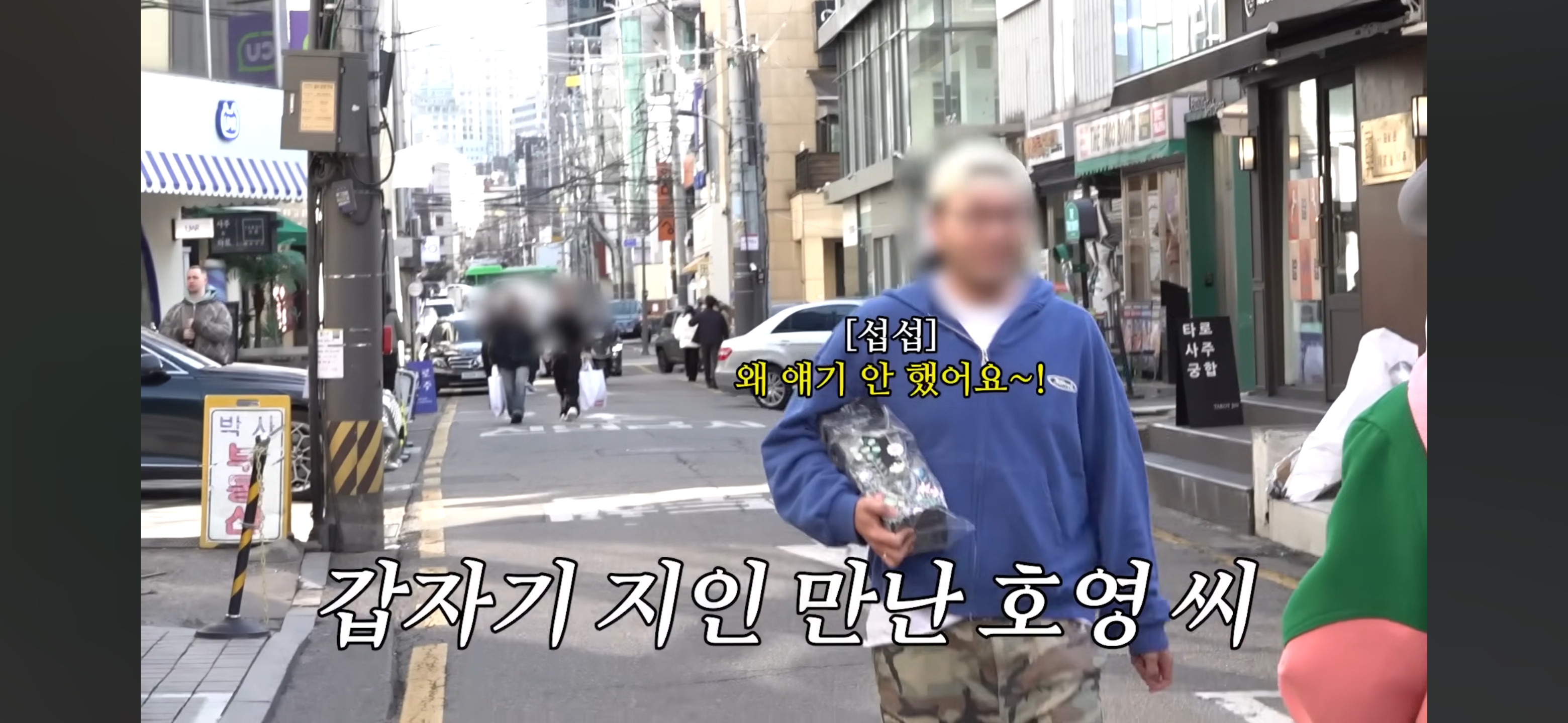 길-걸어가다-지인한테-생일선물-받는-김호영-5-이미지