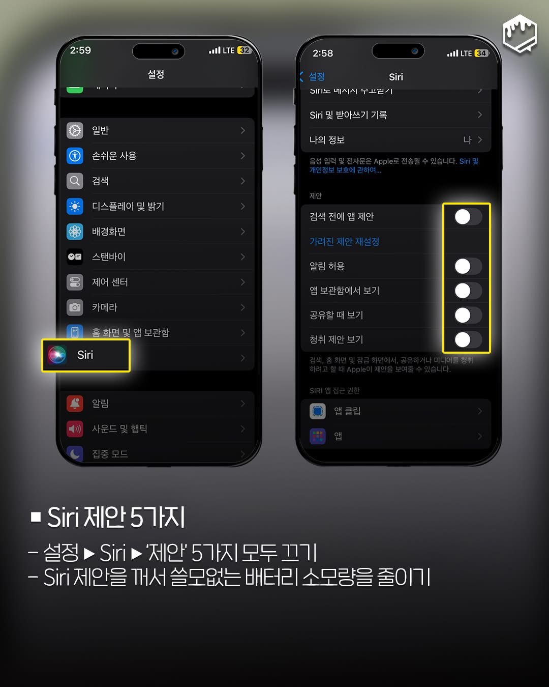 아이폰-배터리-아끼는-방법-0-이미지