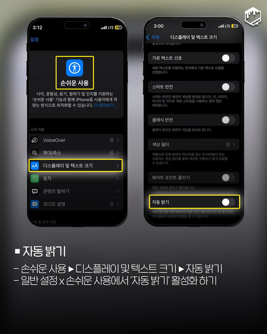 아이폰-배터리-아끼는-방법-1-이미지
