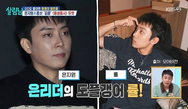 롱샷-률,-은지원도-인정한-도플갱어-얼굴-“父는-H.O.T.-강타-닮았다”(살림남)-0-이미지