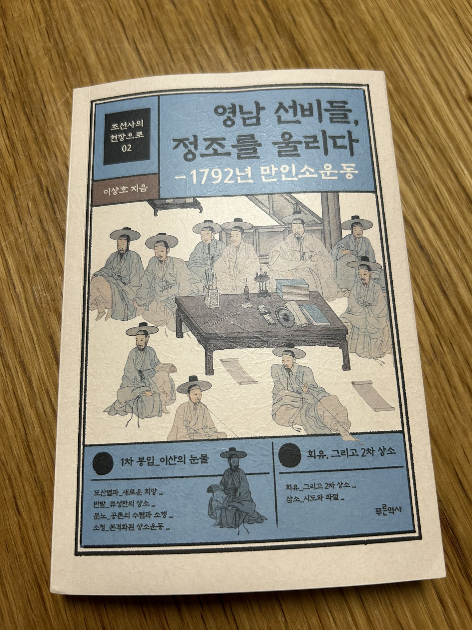 1792년-선비들이-안동-하회마을에서-한양-성균관까지-걸어서-가는데-걸린-시간.twt-1-이미지