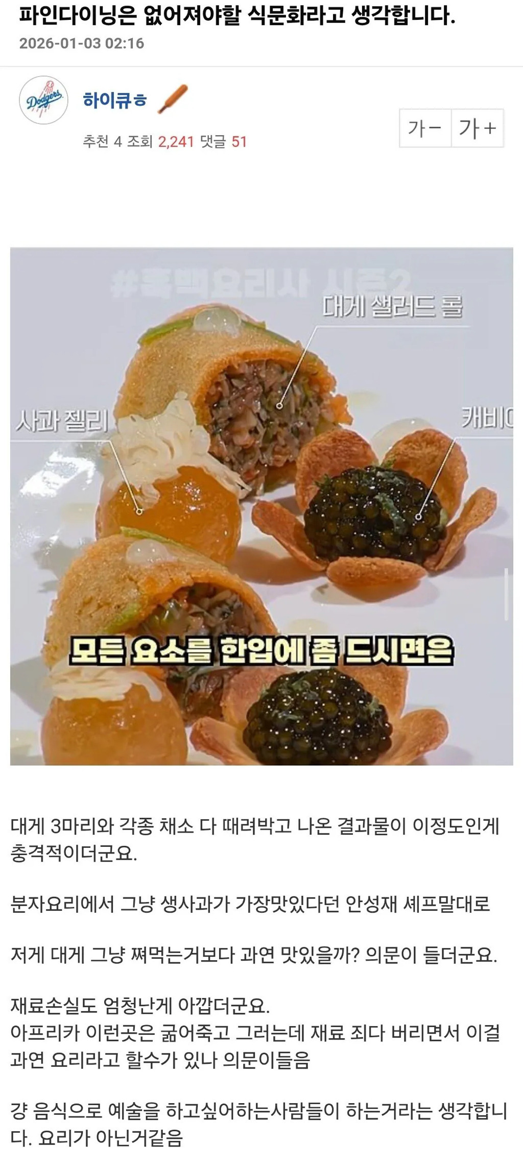 파인다이닝은-없어져야할-식문화라-생각한다는-사람-0-이미지