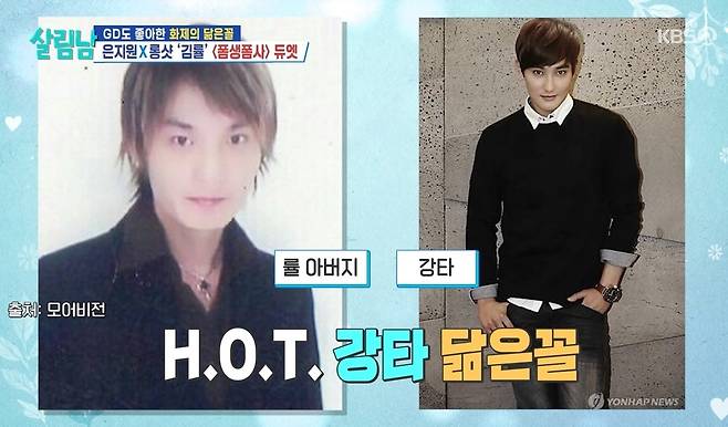 롱샷-률,-은지원도-인정한-도플갱어-얼굴-“父는-H.O.T.-강타-닮았다”(살림남)-3-이미지