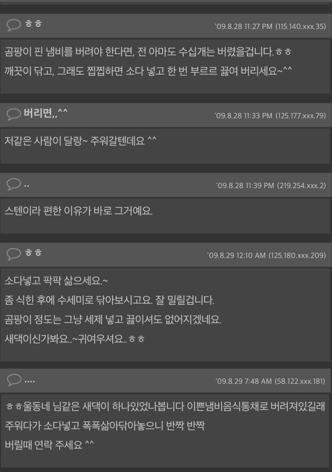 냄비에-곰팡이펴서-서치하다가-본-글인데-아줌마들-댓글이-너무-귀여움.x-2-이미지