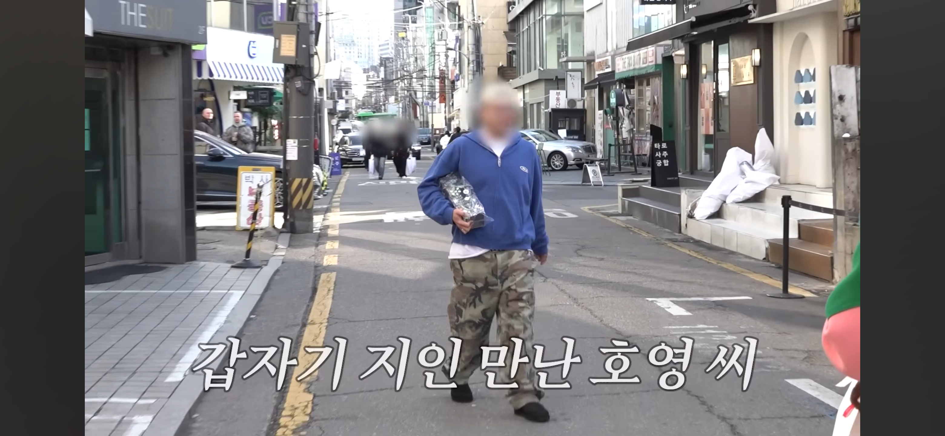 길-걸어가다-지인한테-생일선물-받는-김호영-4-이미지