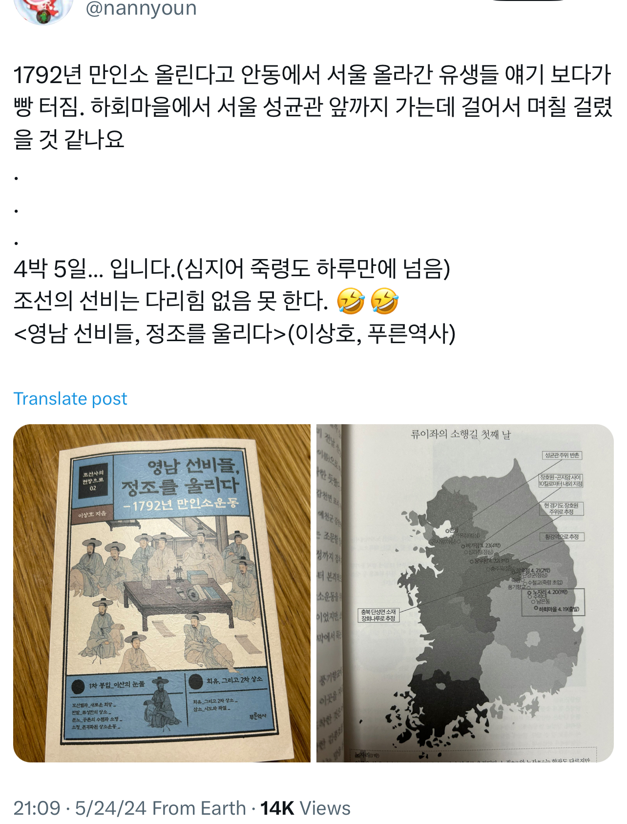 1792년-선비들이-안동-하회마을에서-한양-성균관까지-걸어서-가는데-걸린-시간.twt-0-이미지