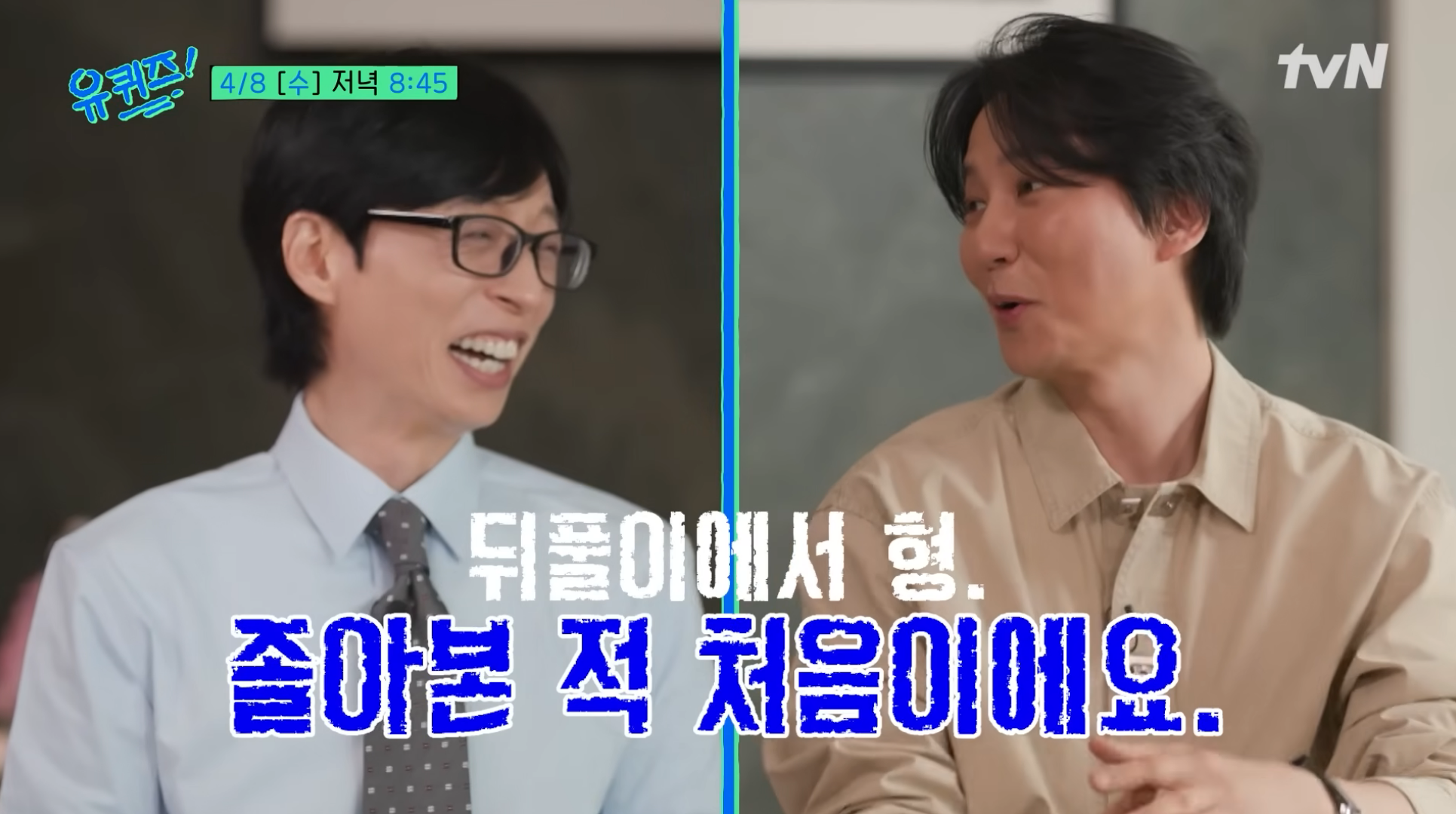 예고만-봐도-김남길에게-찐웃음-터지는-유재석ㅋㅋㅋ-(유퀴즈)-20-이미지