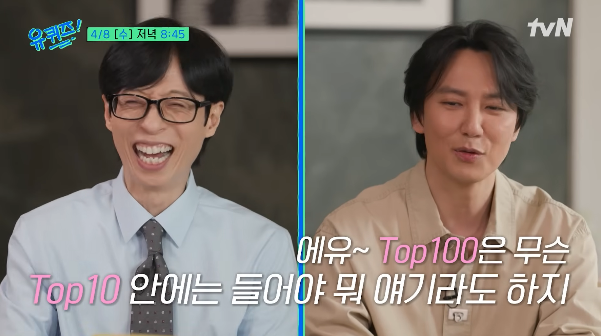 예고만-봐도-김남길에게-찐웃음-터지는-유재석ㅋㅋㅋ-(유퀴즈)-4-이미지