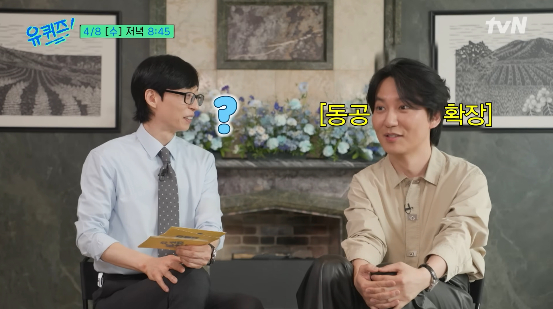 예고만-봐도-김남길에게-찐웃음-터지는-유재석ㅋㅋㅋ-(유퀴즈)-25-이미지