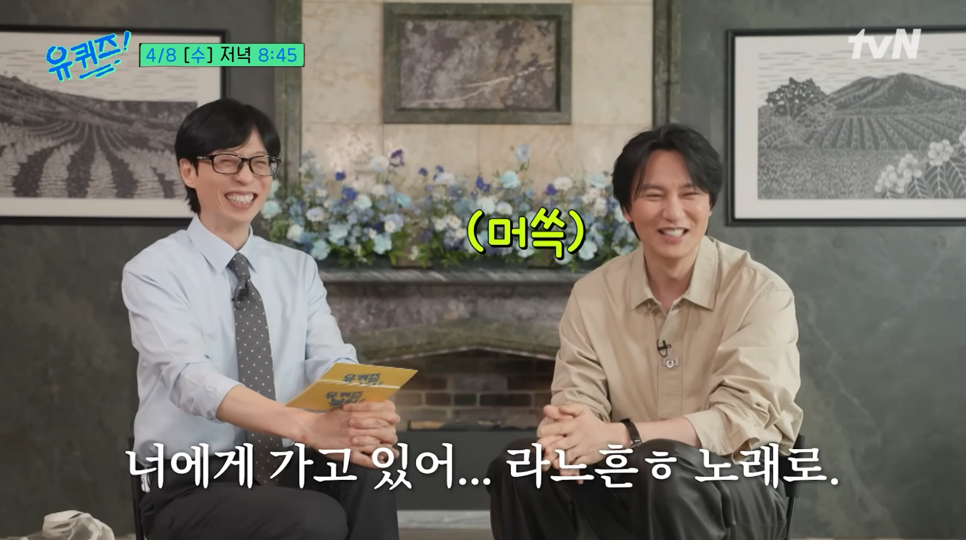 예고만-봐도-김남길에게-찐웃음-터지는-유재석ㅋㅋㅋ-(유퀴즈)-1-이미지