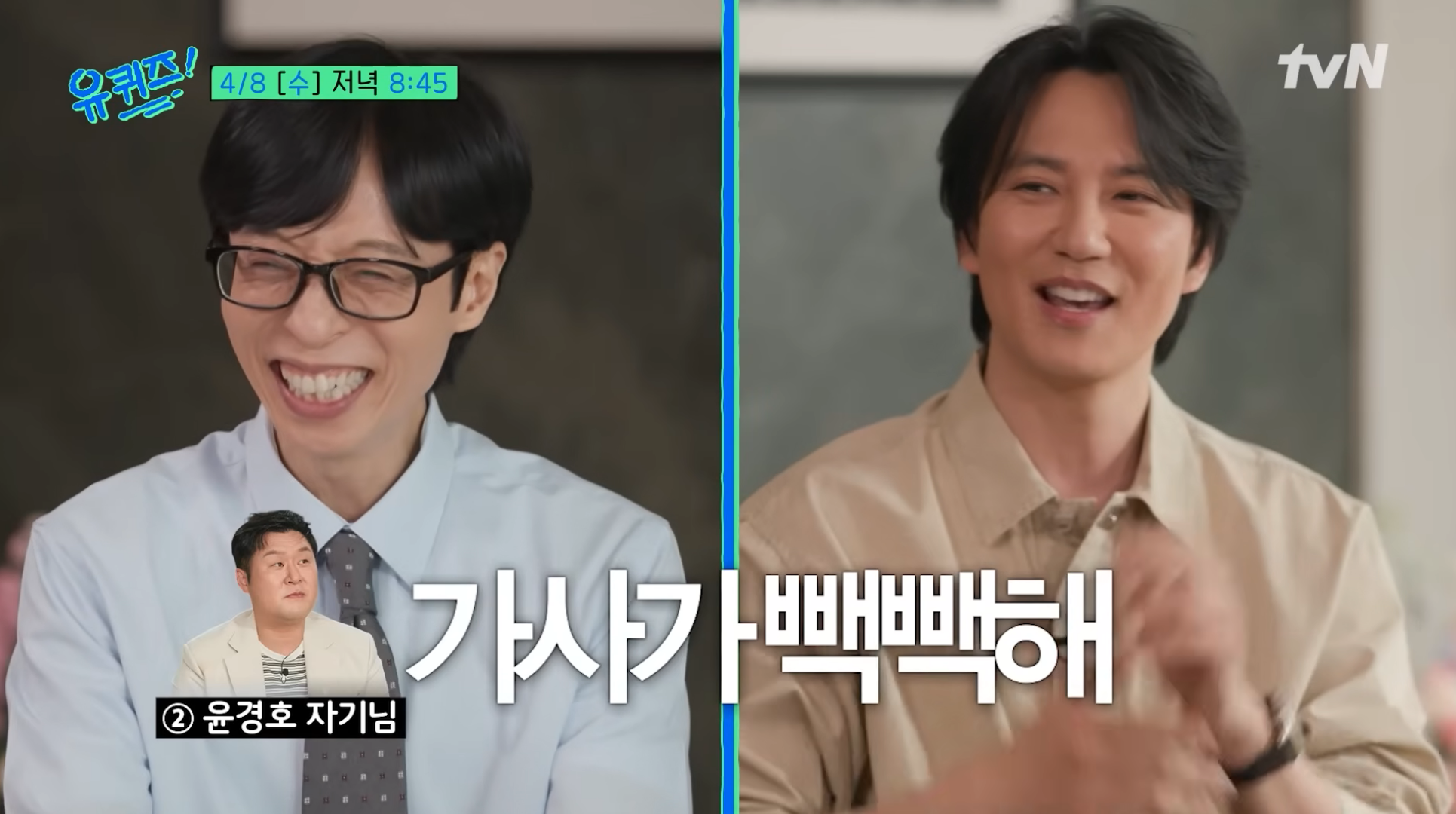 예고만-봐도-김남길에게-찐웃음-터지는-유재석ㅋㅋㅋ-(유퀴즈)-10-이미지