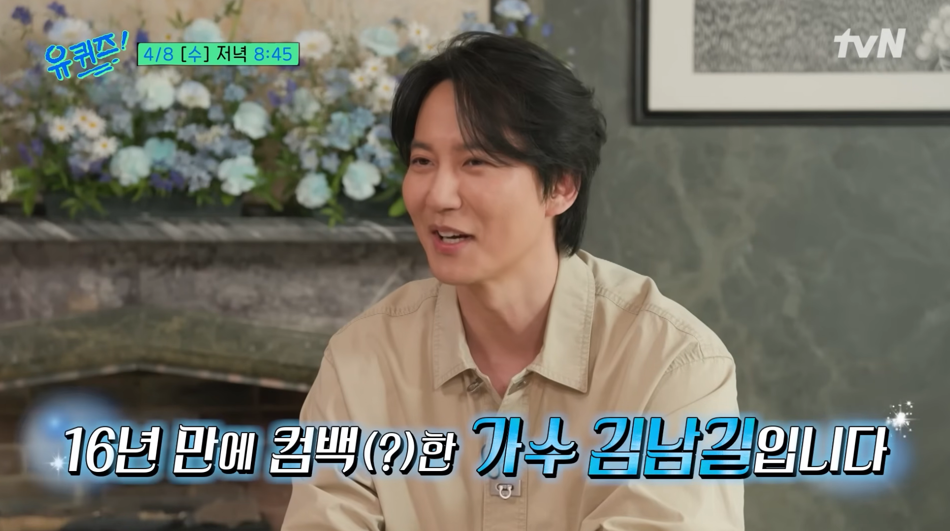 예고만-봐도-김남길에게-찐웃음-터지는-유재석ㅋㅋㅋ-(유퀴즈)-2-이미지