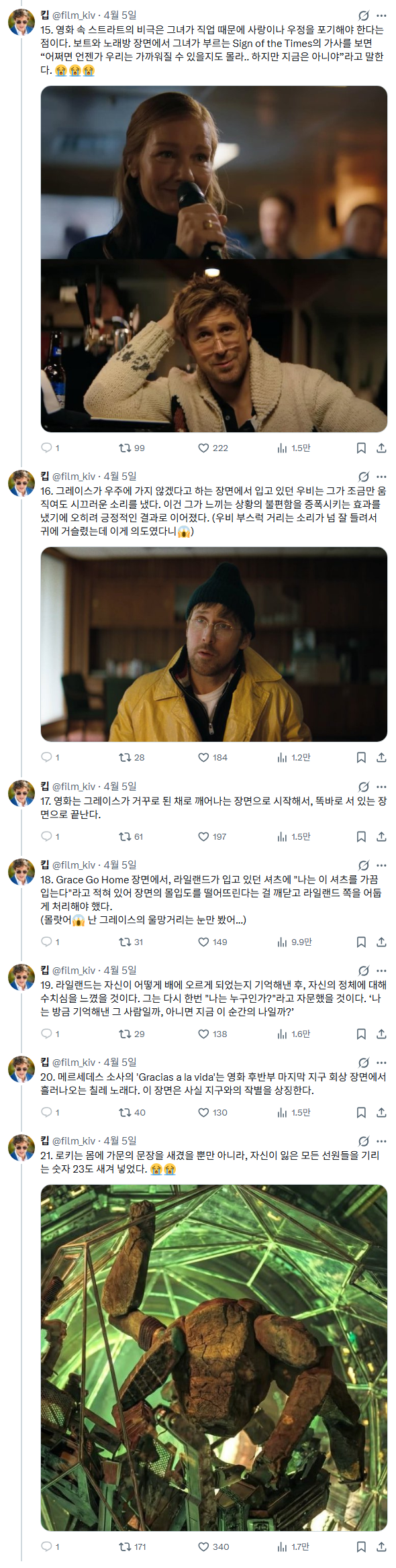 프로젝트-헤일메리-자잘한-이야기-2-이미지