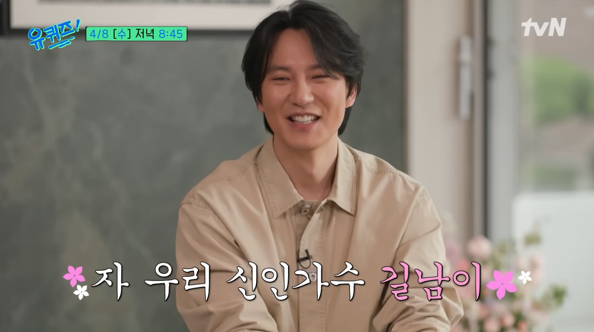 예고만-봐도-김남길에게-찐웃음-터지는-유재석ㅋㅋㅋ-(유퀴즈)-21-이미지