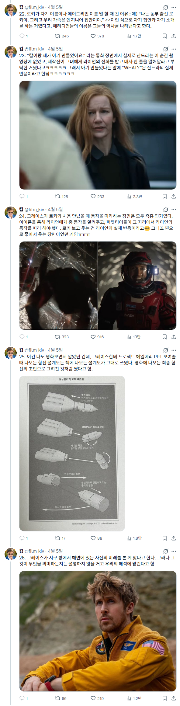 프로젝트-헤일메리-자잘한-이야기-3-이미지