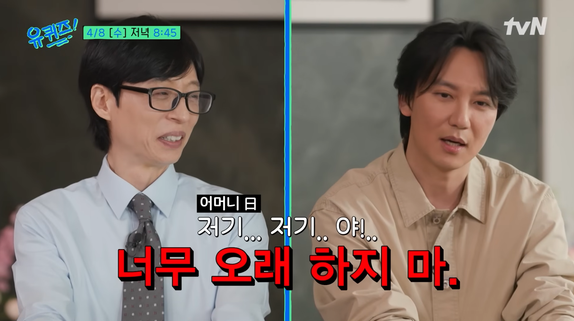 예고만-봐도-김남길에게-찐웃음-터지는-유재석ㅋㅋㅋ-(유퀴즈)-13-이미지