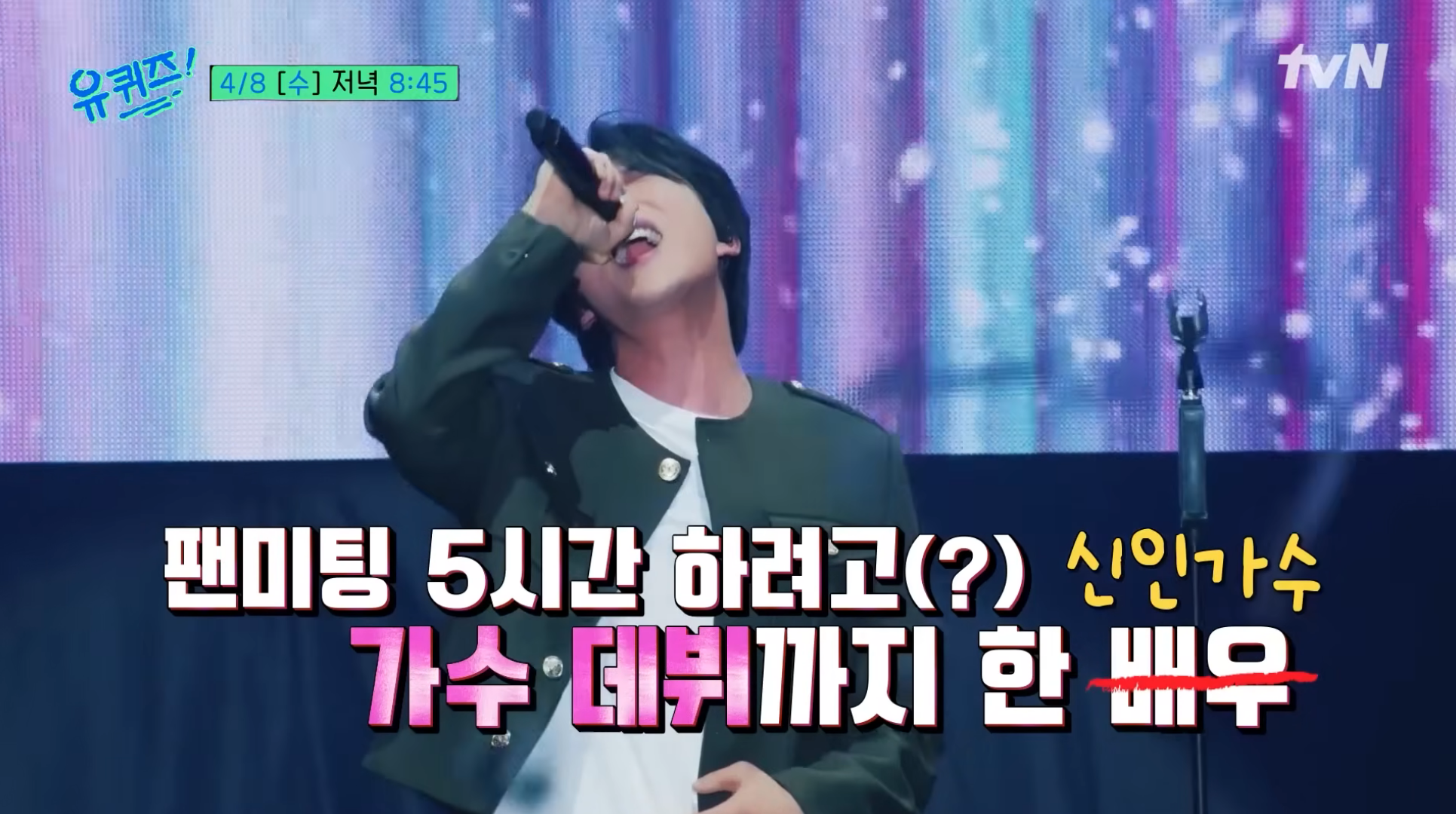 예고만-봐도-김남길에게-찐웃음-터지는-유재석ㅋㅋㅋ-(유퀴즈)-0-이미지