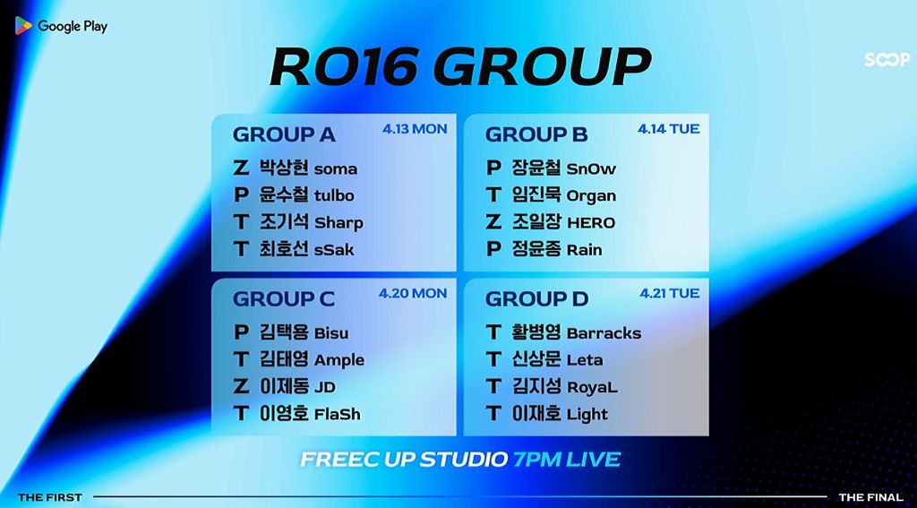 ASL16강-조편성확정-0-이미지