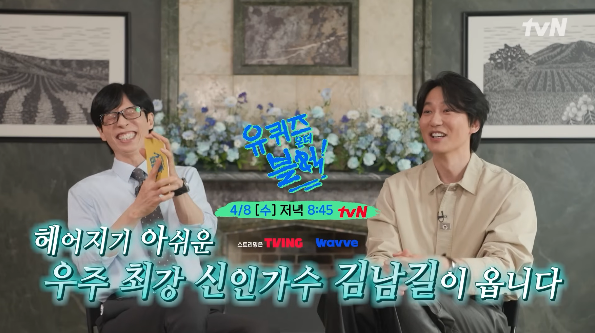 예고만-봐도-김남길에게-찐웃음-터지는-유재석ㅋㅋㅋ-(유퀴즈)-28-이미지