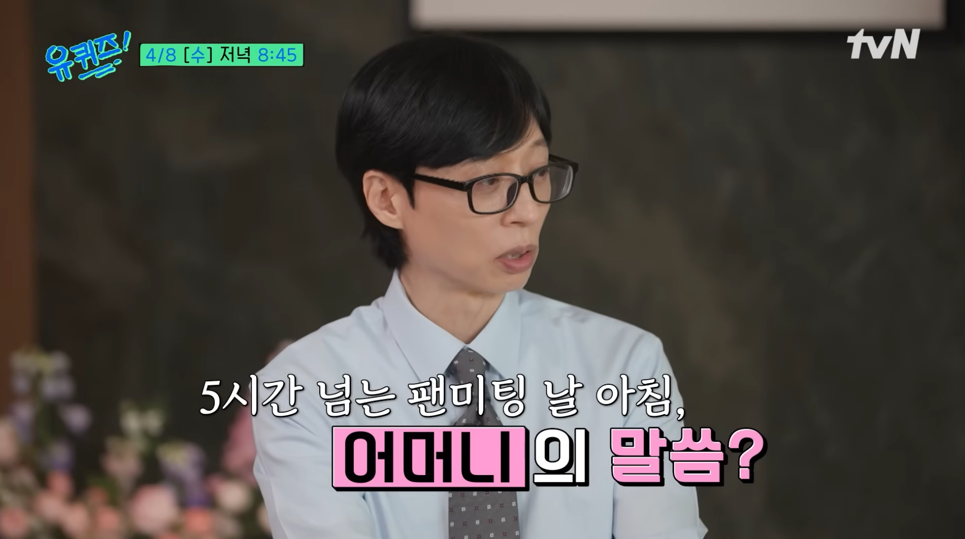 예고만-봐도-김남길에게-찐웃음-터지는-유재석ㅋㅋㅋ-(유퀴즈)-12-이미지