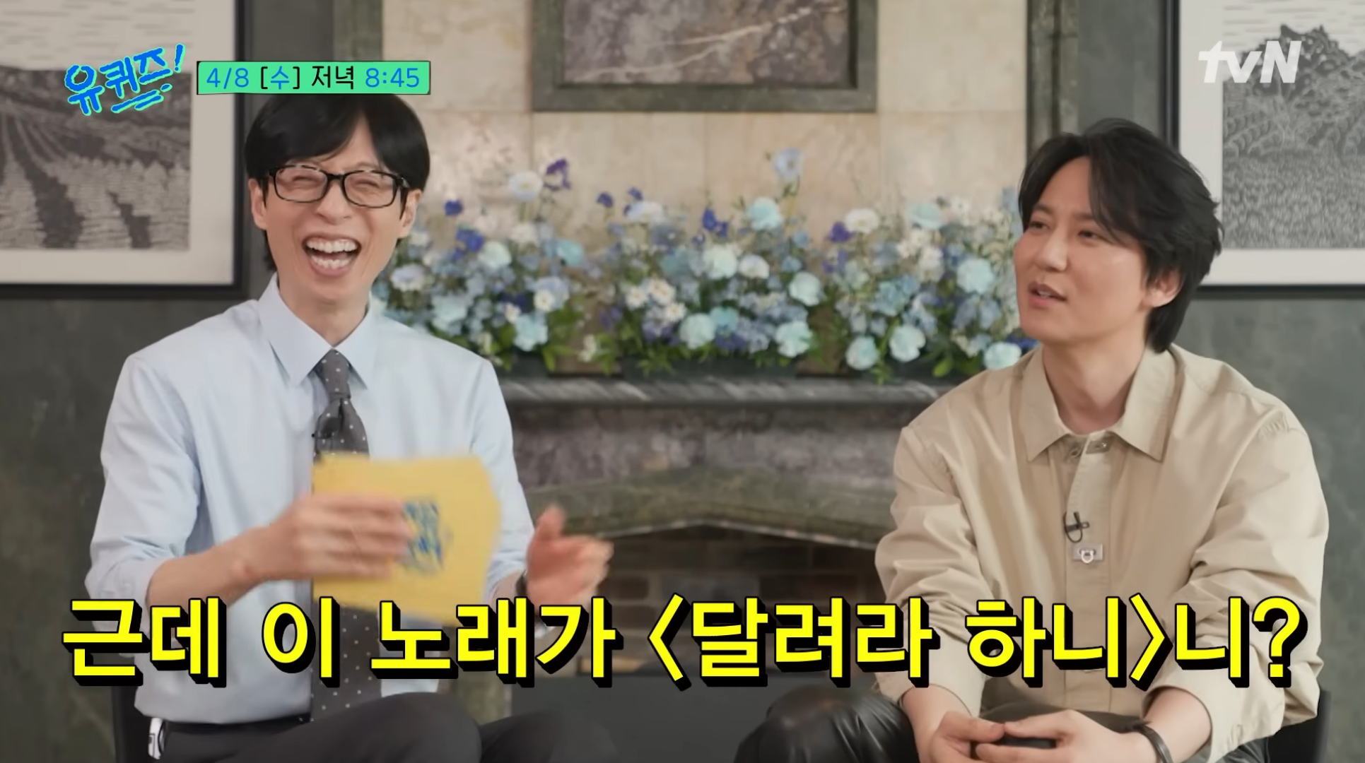 예고만-봐도-김남길에게-찐웃음-터지는-유재석ㅋㅋㅋ-(유퀴즈)-8-이미지